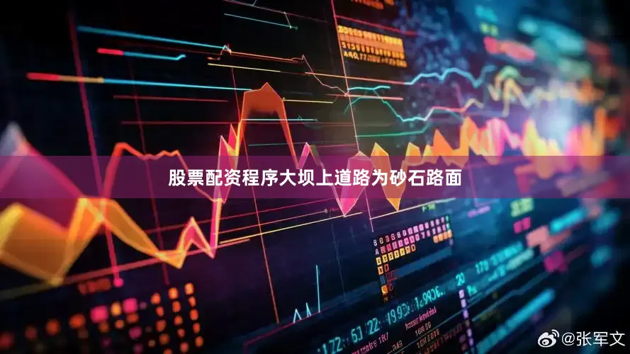 股票配资程序大坝上道路为砂石路面